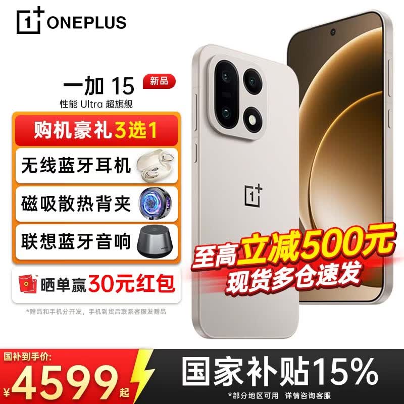 一加15 5G手机16GB+512GB原色沙丘第五代骁龙8至尊版 5099元 - 86线报