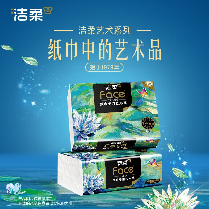 洁柔Face艺术油画纸巾4层80抽共54包 29.69元 - 86线报