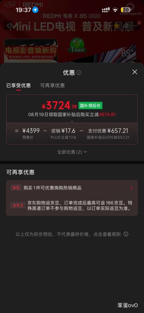小米X85英寸电视L85RC-RX 3724.19元 - 86线报