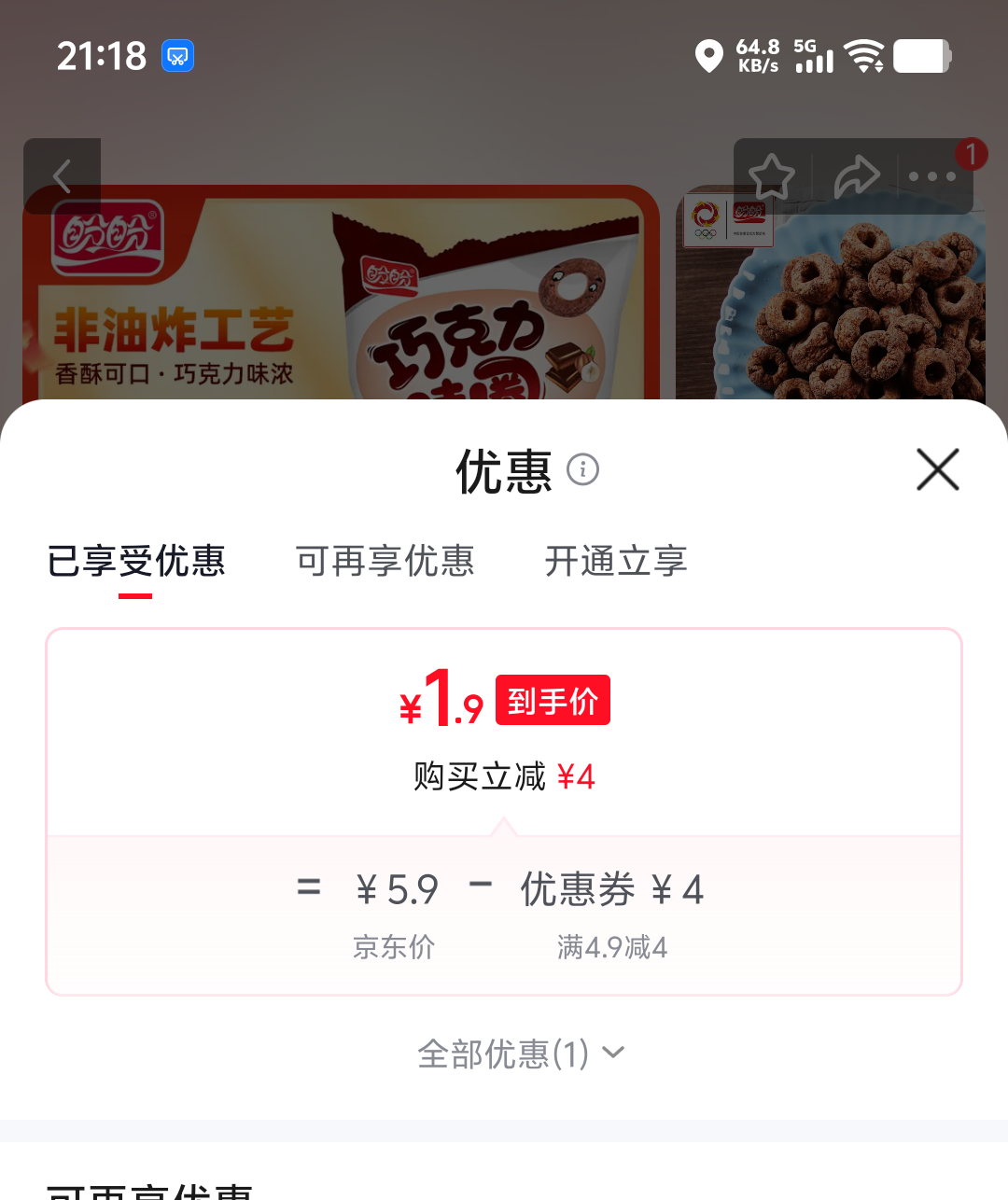 盼盼巧克力味圈非油炸膨化食品82g 1.9元 - 86线报