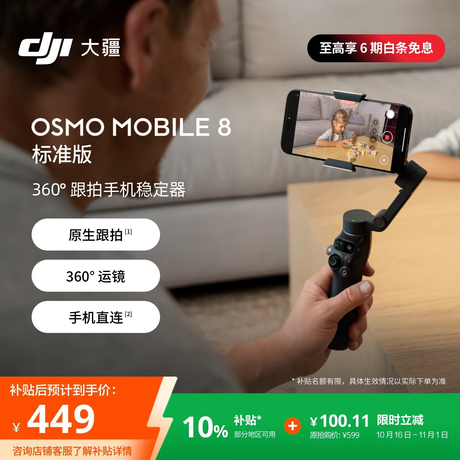 大疆DJI Osmo Mobile 8标准版手机稳定器手持云台OM8 - 线报酷
