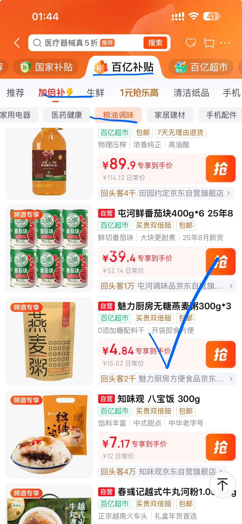 魅力厨房无糖奇亚籽燕麦粥300g*3袋 4.84元 - 线报酷