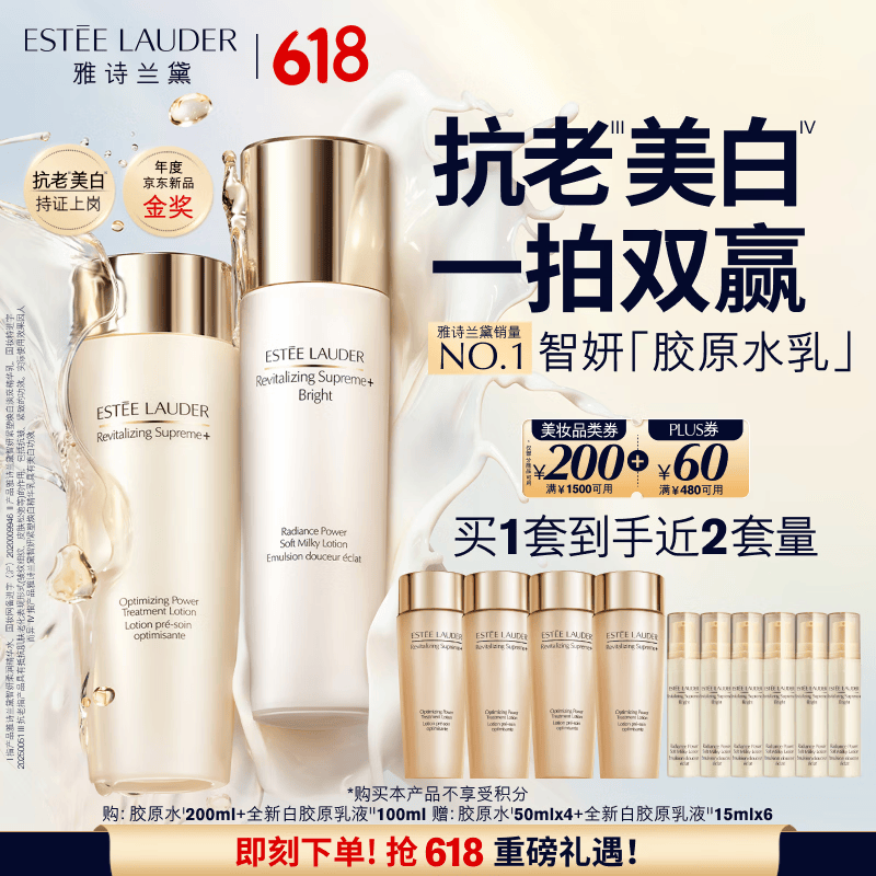雅诗兰黛美白胶原水乳套装胶原水200ml+白胶原乳100ml赠胶原水200ml+白胶原乳90ml - 86线报