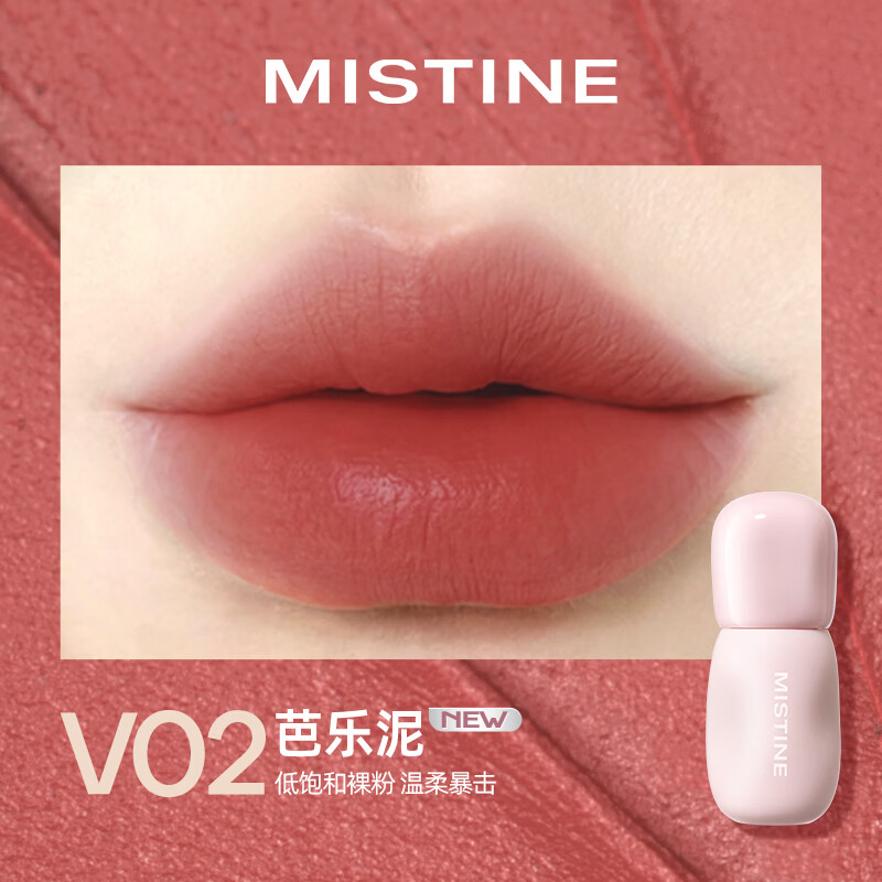 蜜丝婷不沾杯口红V02芭乐泥 10.4元 - 86线报