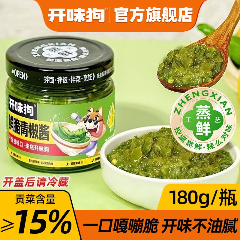 开味狗鲜脆青椒酱贡菜辣椒酱100g*3+30g*2 13.12元 - 折送网