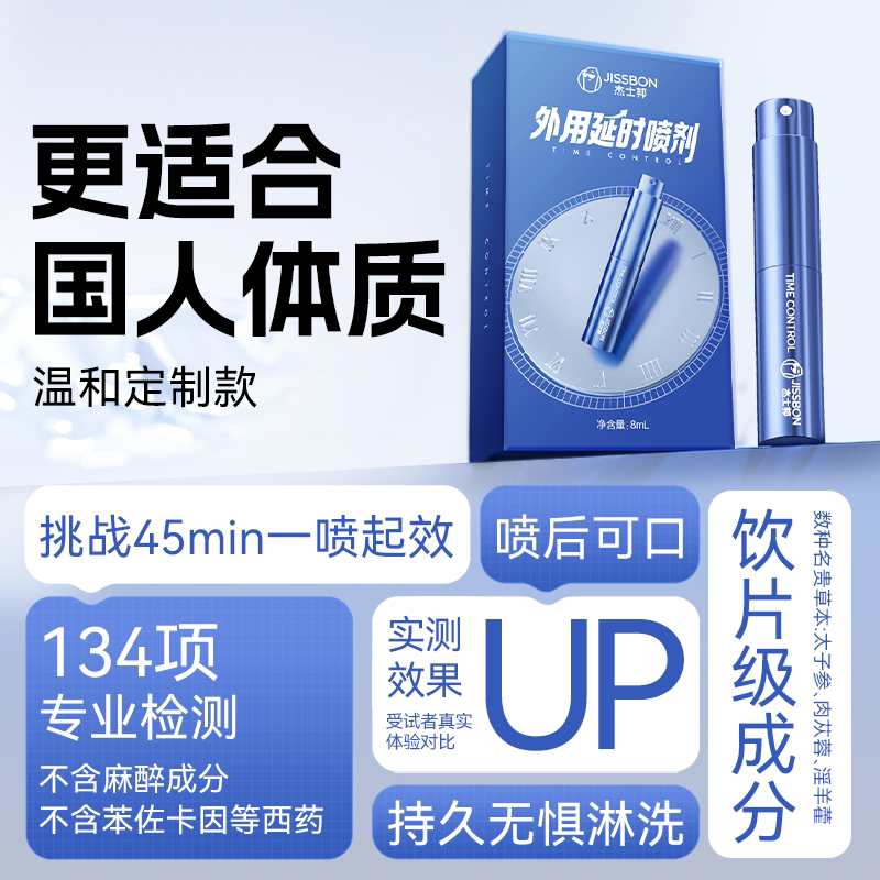 杰士邦延时喷剂10ml+体验装1片*2+玻尿酸润滑剂5ml*3 138.7元 - 86线报