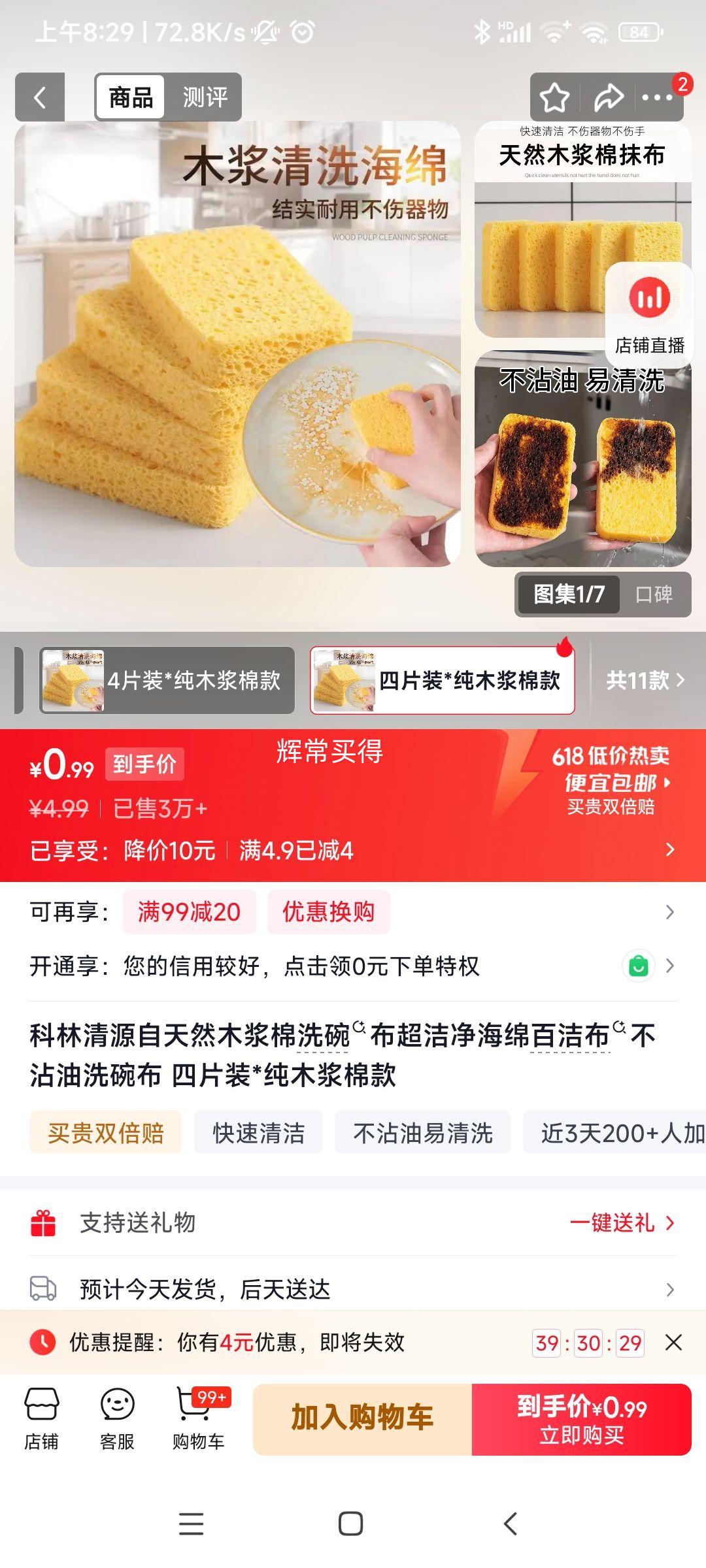 科林清源木浆棉洗碗布四片装 0.99元 - 线报酷