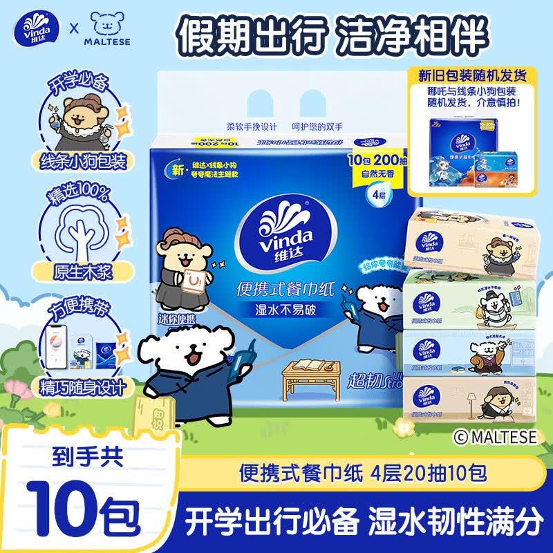 维达线条小狗餐巾纸4层20片10包 3.9元 - 86线报 维达线条小狗餐巾纸4层20片10包 3.9元 - 86线报