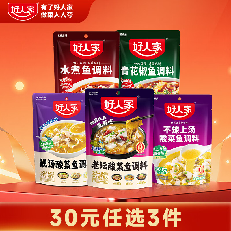 好人家老坛酸菜酸菜鱼调料350g 8元 - 86线报