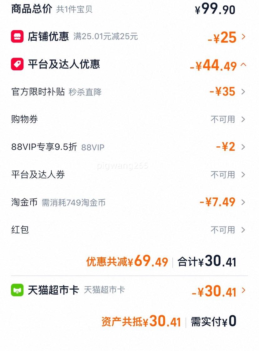 超能双离子洗衣液11斤 30.41元 - 86线报