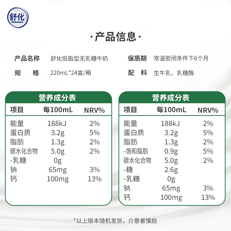 伊利舒化奶无乳糖低脂牛奶220ml*24盒/箱 适合乳糖不耐 中秋礼盒装 6月底产 拍2件 - 清风线报