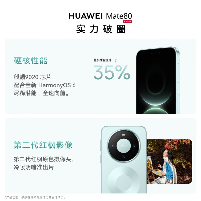 华为 Mate 80 手机 12GB+512GB 曜石黑 券后4099元 - 86线报