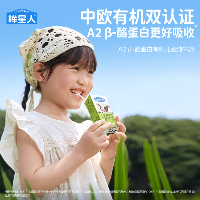 认养一头牛哞星人A2β-酪蛋白有机儿童早餐奶125mL纯牛奶婴童乳饮营养辅食125mL*10盒*1箱 - 线报酷