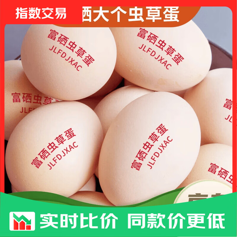 富硒鲜鸡蛋1500g30枚 19.9元 - 86线报