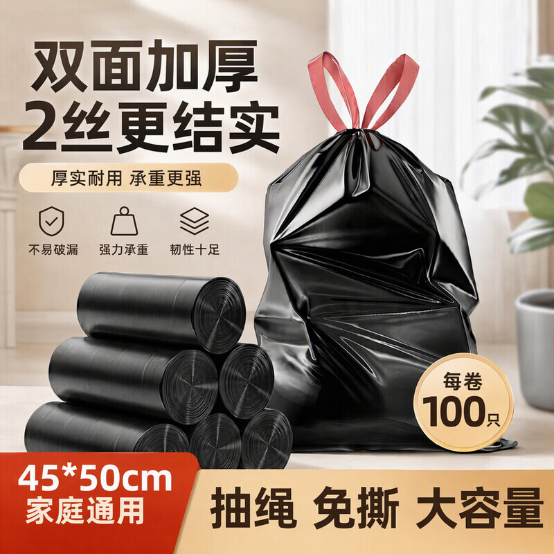 LYNN免撕特厚垃圾袋45*50cm*100只 7.9元 - 线报酷