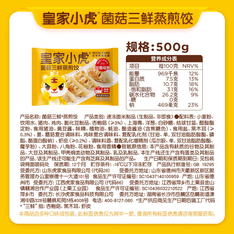 皇家小虎商超同款35款烤肠面点组合 拍5件 8.8元 - 86线报