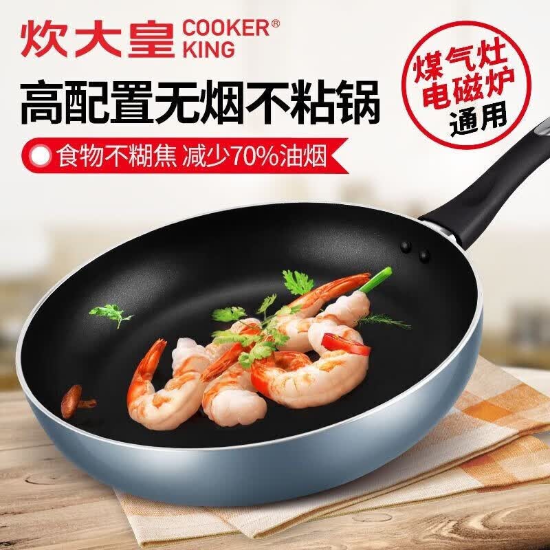 炊大皇星空煎锅26cm 43.9元 - 86线报