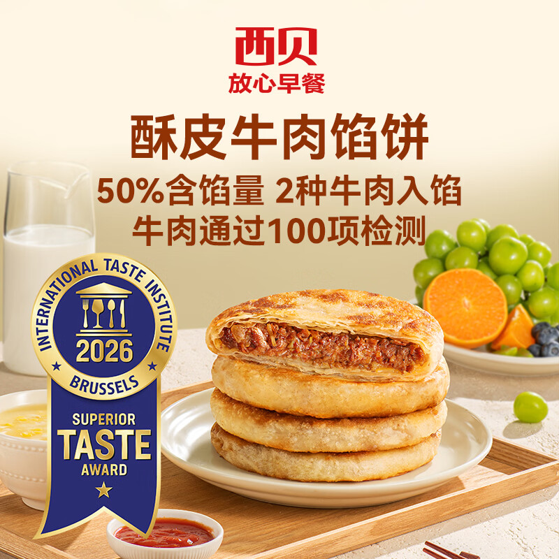 西贝儿童早餐半成品馅饼全家桶1kg 39.86元 - 线报酷