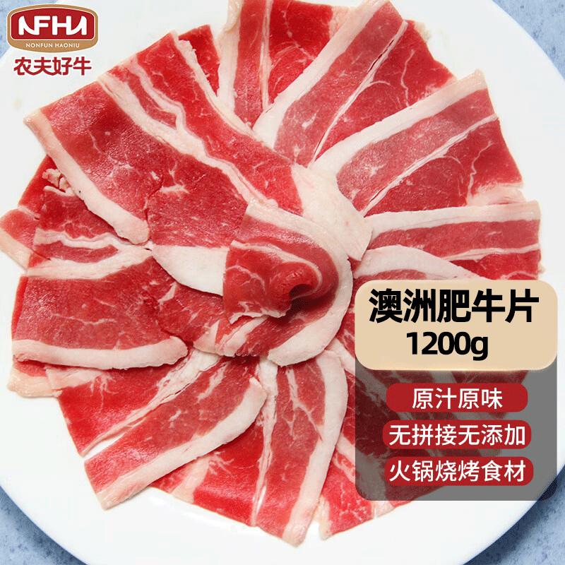 农夫好牛澳洲原切肥牛片1200g（400g*3盒） 89元 - 美泡泡