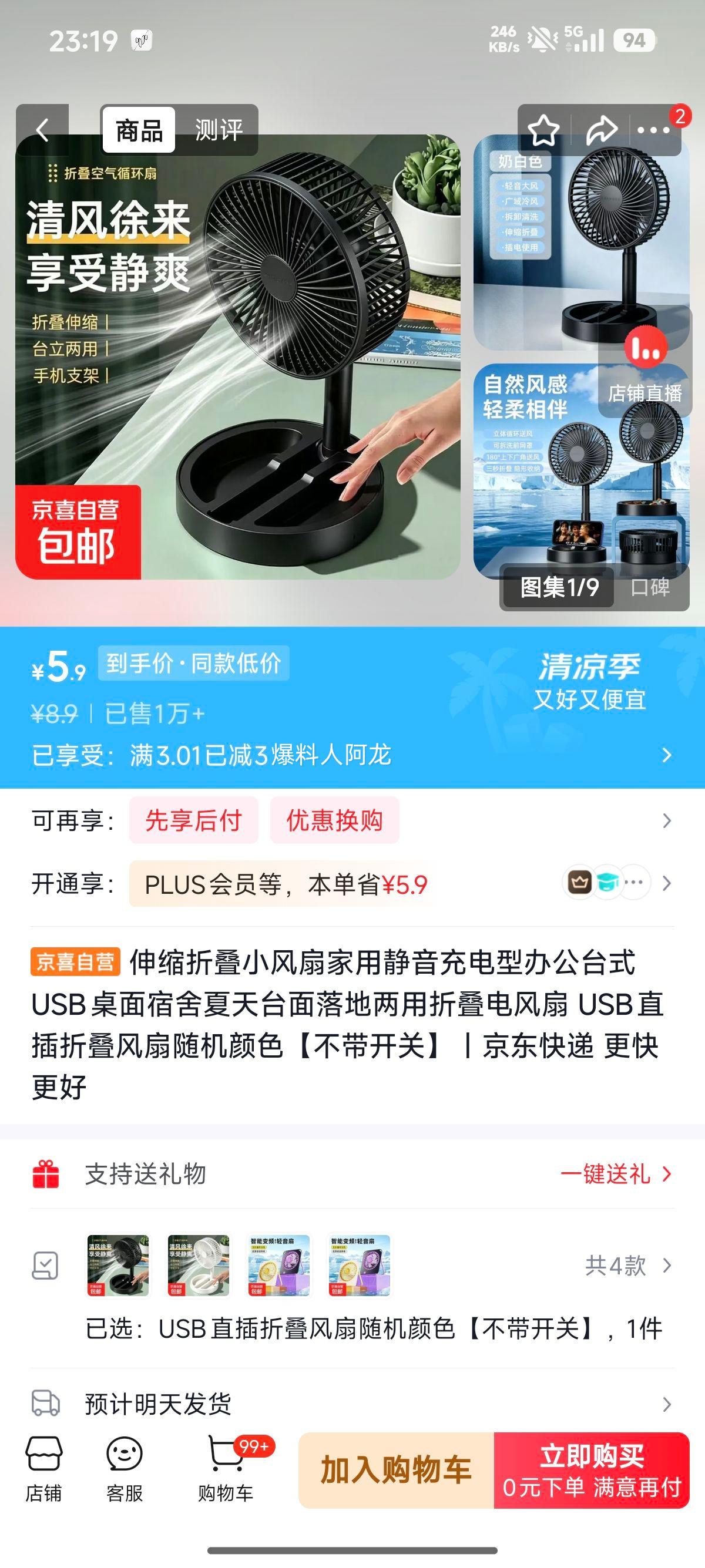 伸缩折叠小风扇家用静音充电型USB桌面台式两用 5.9元 - 美泡泡 伸缩折叠小风扇家用静音充电型USB桌面台式两用 5.9元 - 美泡泡