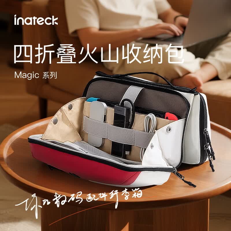 Inateck四折叠火山收纳包数码配件收纳袋精灵白 71元 - 86线报 Inateck四折叠火山收纳包数码配件收纳袋精灵白 71元 - 86线报