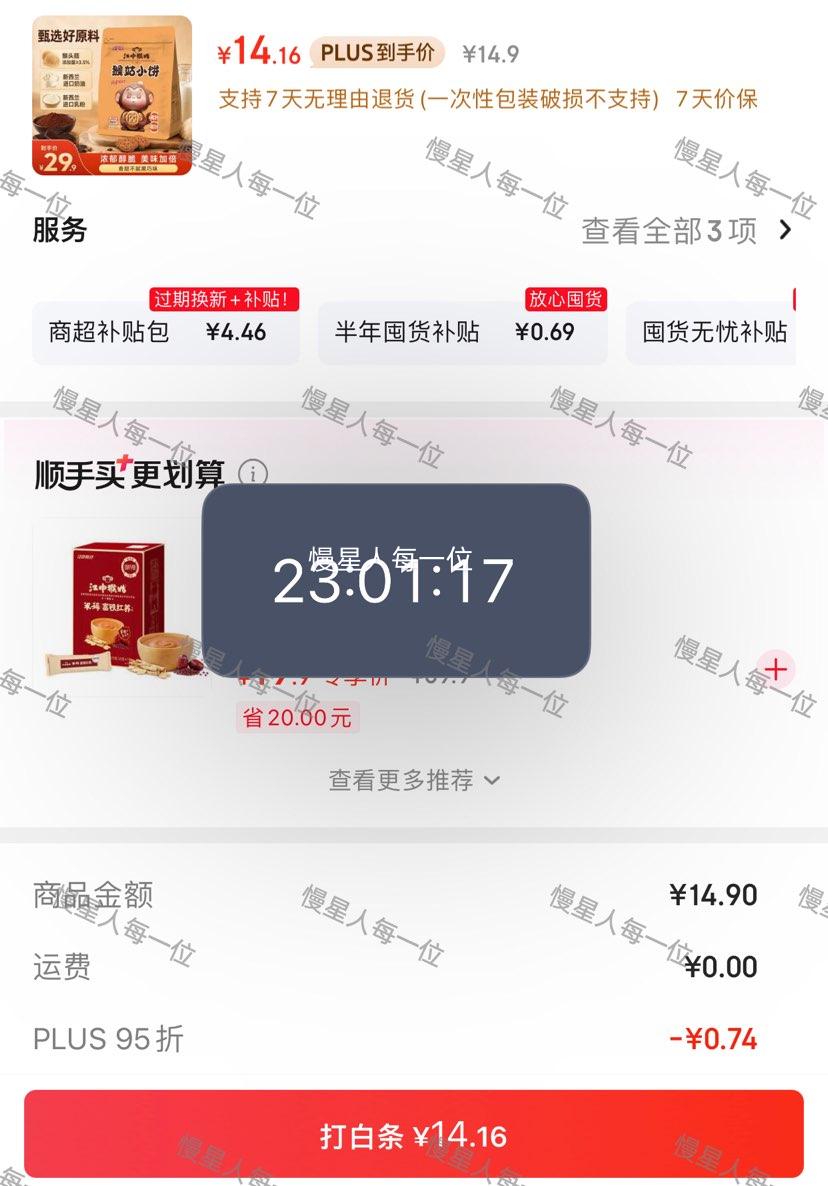 江中猴姑养胃饼干240g/袋黑巧味 14.16元 - 86线报