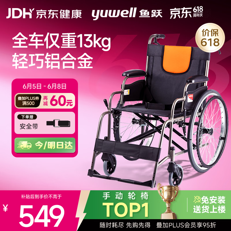 鱼跃手动轮椅车H062折叠老人轻便免充气铝合金旅行手推代步 433.01元 - 86线报
