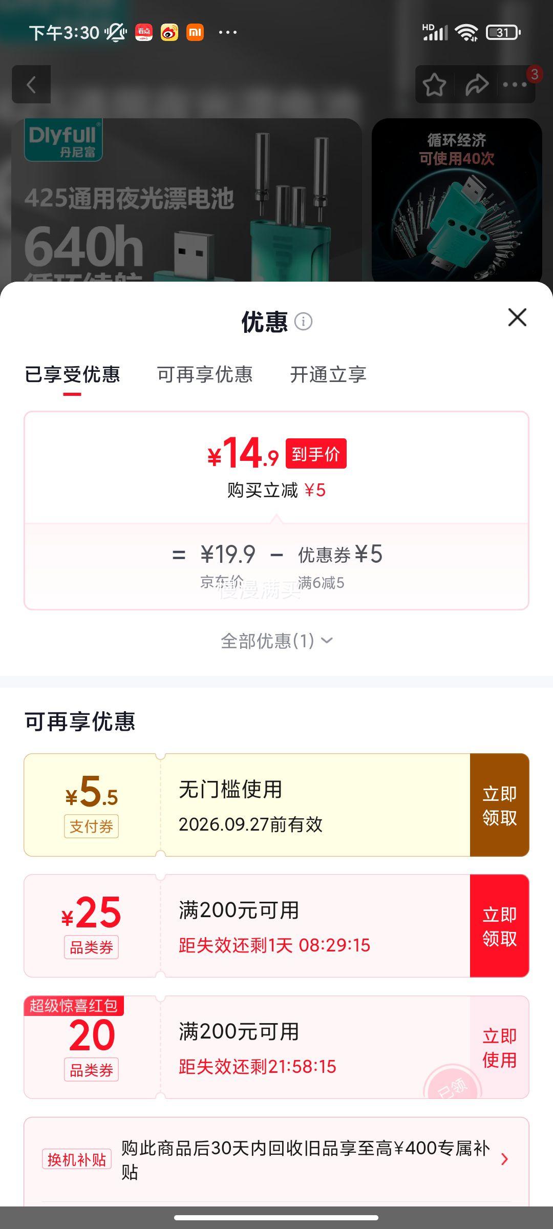 丹尼富LIR425Pro可充电电池2粒+充电器 14.9元 - 86线报