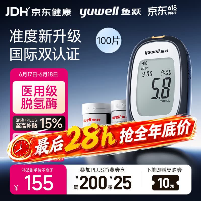 鱼跃660血糖仪100片血糖试纸+100支采血针 134.85元 - 86线报 鱼跃660血糖仪100片血糖试纸+100支采血针 134.85元 - 86线报