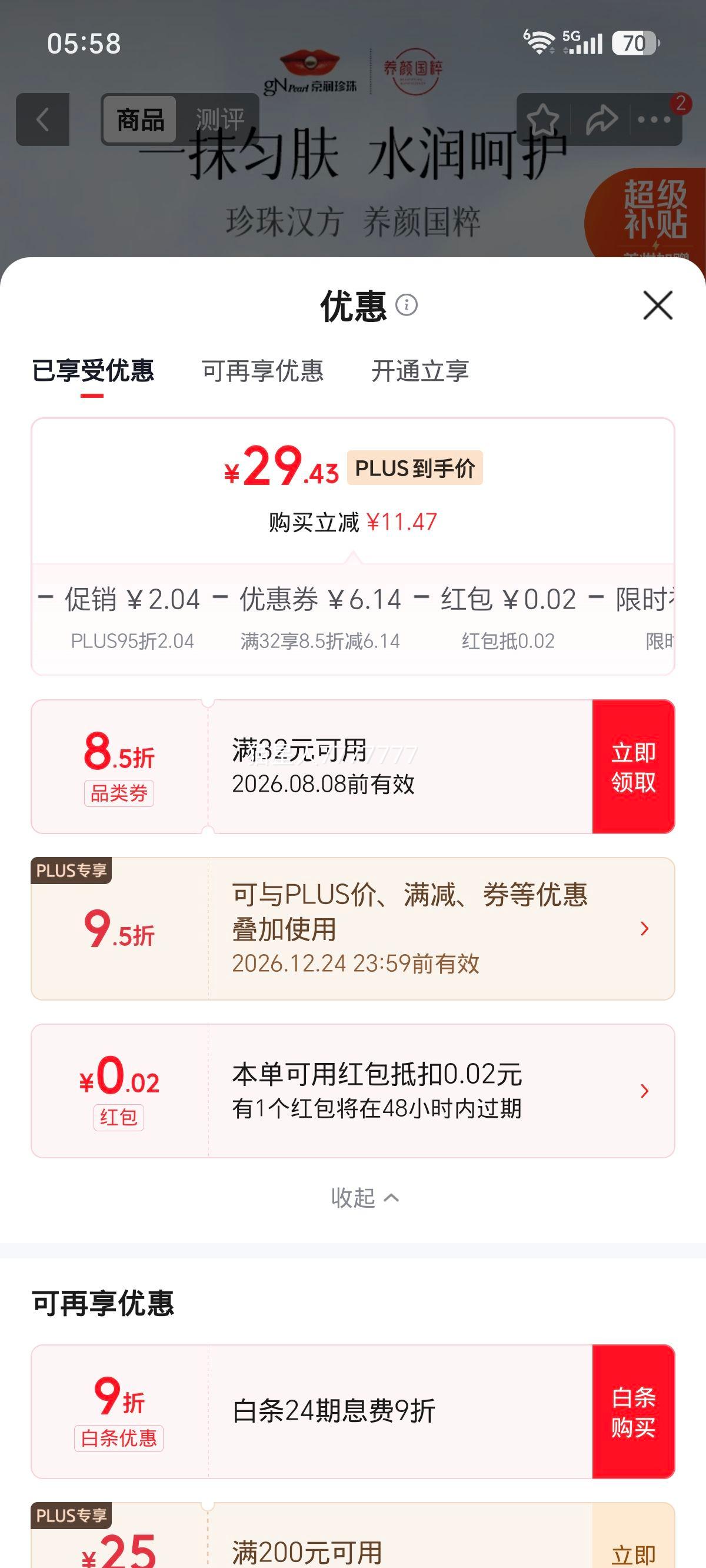 京润珍珠素颜焕美珍珠膏50g妆前隔离提亮面霜 32.72元 - 美泡泡