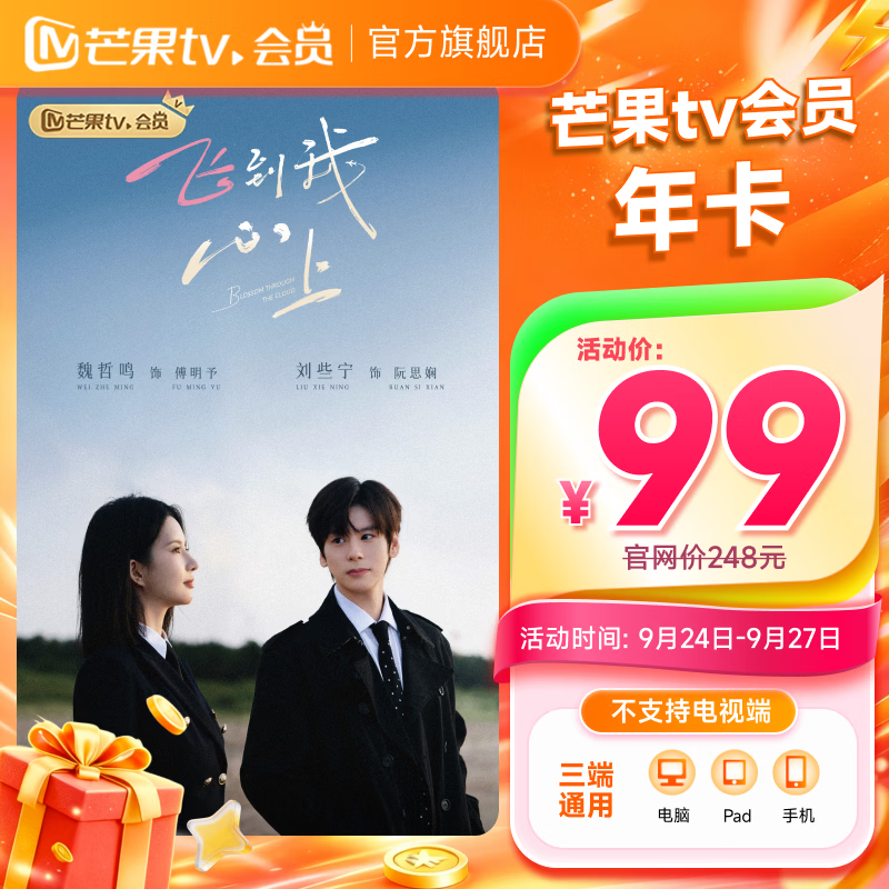 芒果TV会员年卡 99元 - 86线报 芒果TV会员年卡 99元 - 86线报