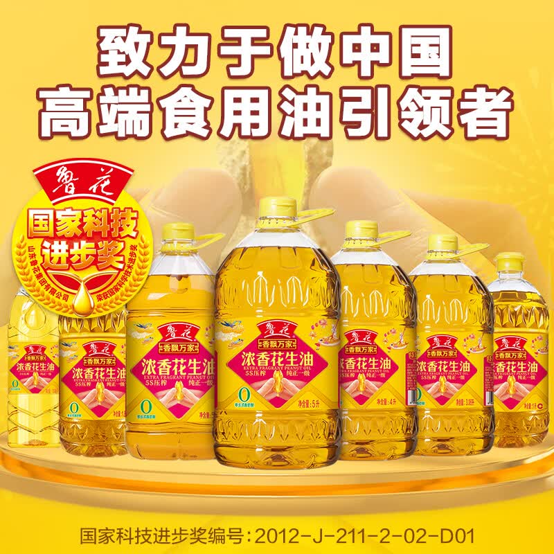 鲁花香飘万家5S压榨一级浓香花生油5L 135.7元 - 86线报