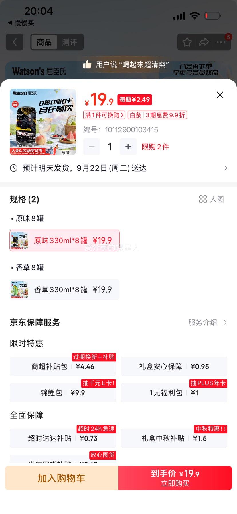 屈臣氏苏打水原味罐装330ml×8罐 19.9元 - 86线报