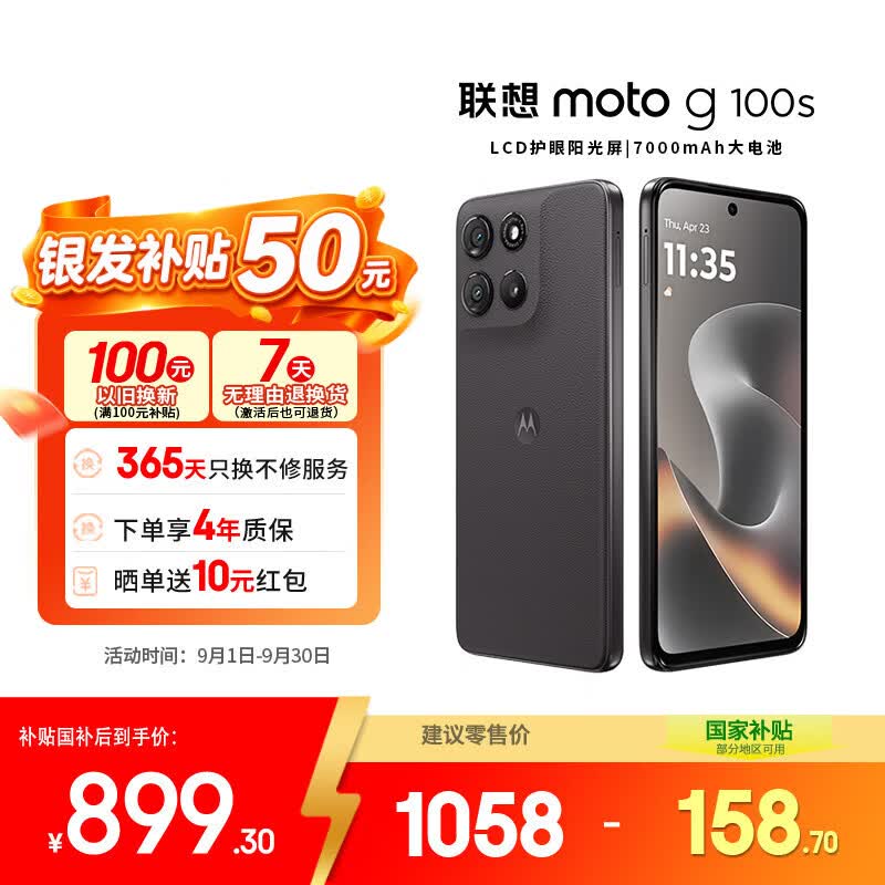 摩托罗拉moto g100s高刷LCD护眼屏陨黑8GB+256GB手机 882.3元 - 86线报 摩托罗拉moto g100s高刷LCD护眼屏陨黑8GB+256GB手机 882.3元 - 86线报