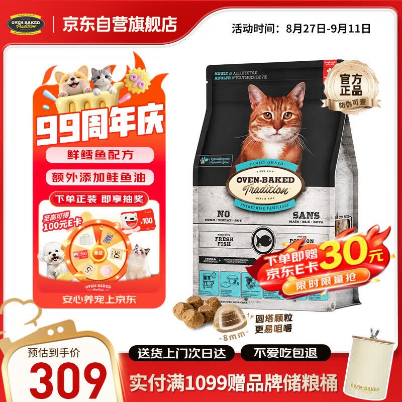 欧恩焙加拿大猫粮低温烘焙经典鱼肉配方成猫粮10磅/4.54kg 232.65元 - 折送网 欧恩焙加拿大猫粮低温烘焙经典鱼肉配方成猫粮10磅/4.54kg 232.65元 - 折送网