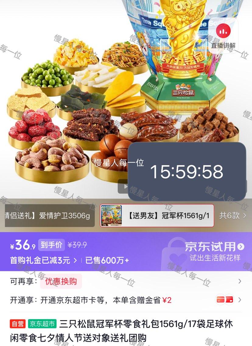 三只松鼠冠军杯零食礼包1561g/17袋 36.9元 - 线报酷
