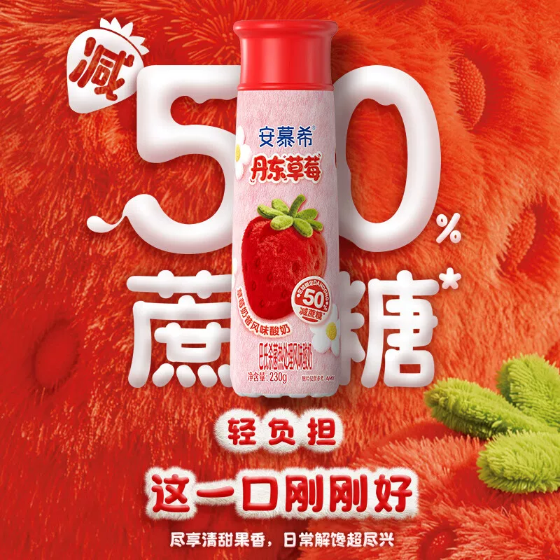 安慕希草莓味减蔗糖酸牛奶230g×10瓶 20.62元 - 86线报