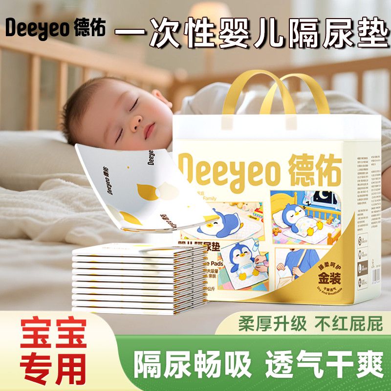 德佑一次性隔尿垫婴儿隔尿垫新生儿护理垫金装透气不可水洗护理垫 14.89元 - 线报酷