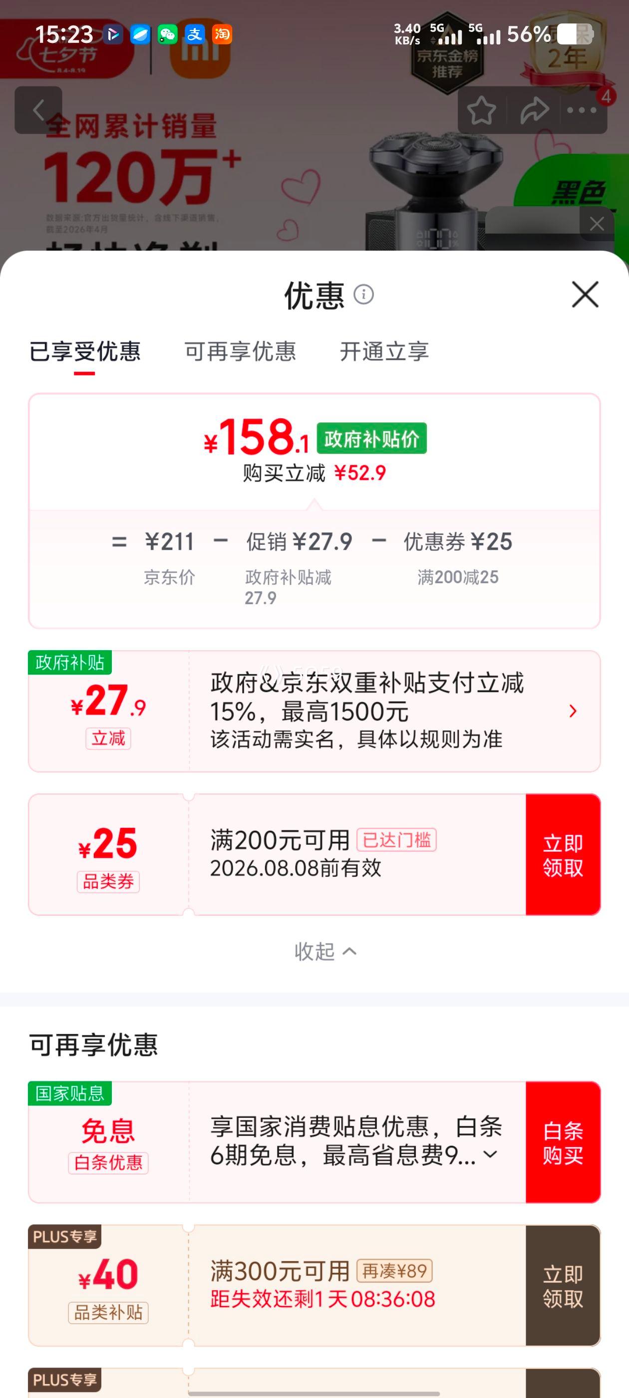 米家S302旋转式三刀头剃须刀专属礼盒 134.19元 - 86线报