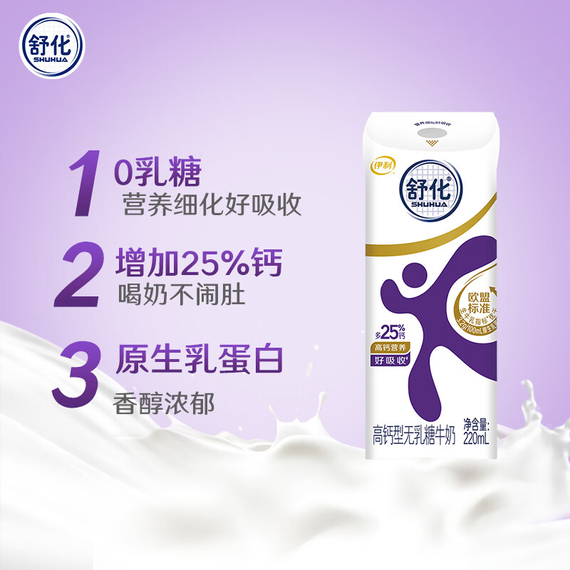 舒化高钙型无乳糖牛奶箱装220mL24盒 97.8元 - 86线报