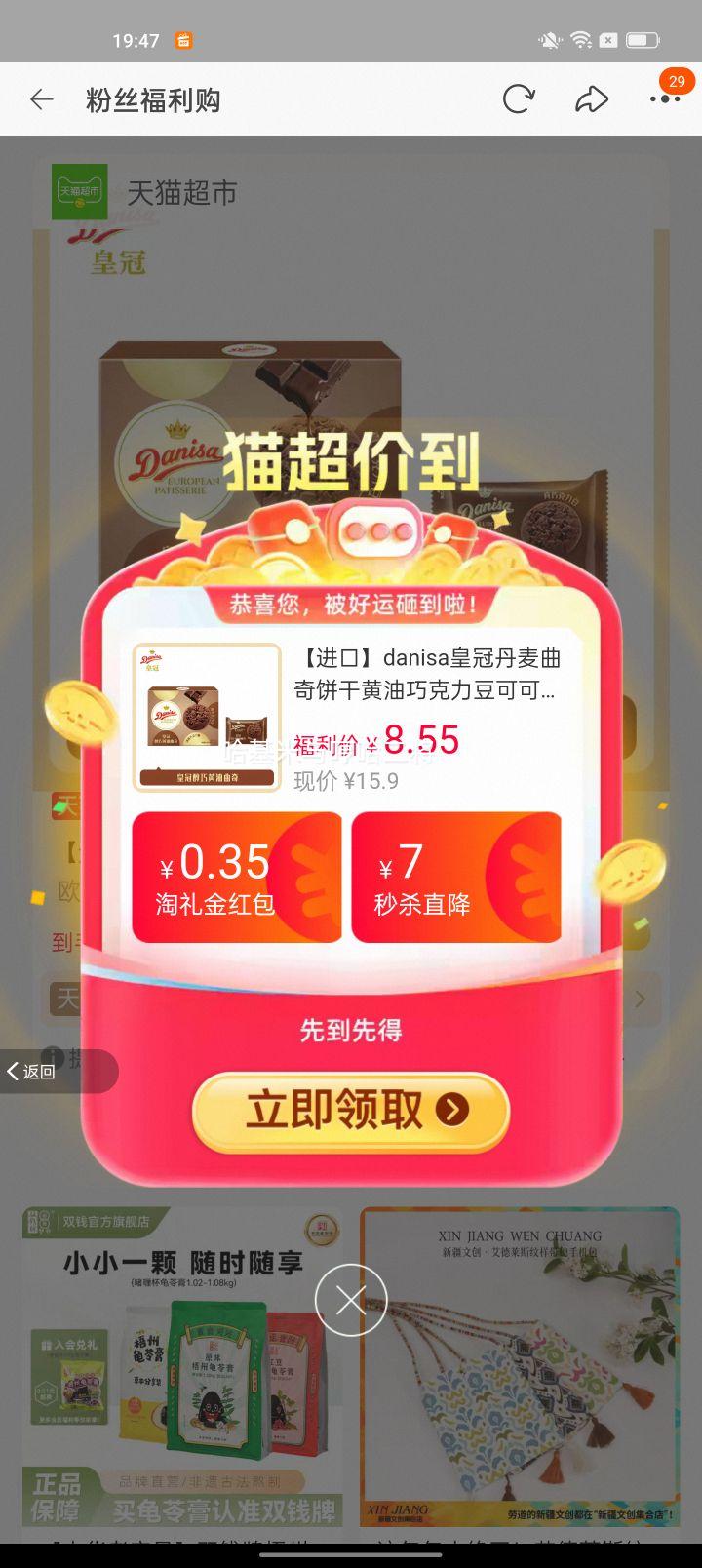 danisa皇冠丹麦曲奇黄油抱抱曲奇112g*1盒 6.56元 - 86线报