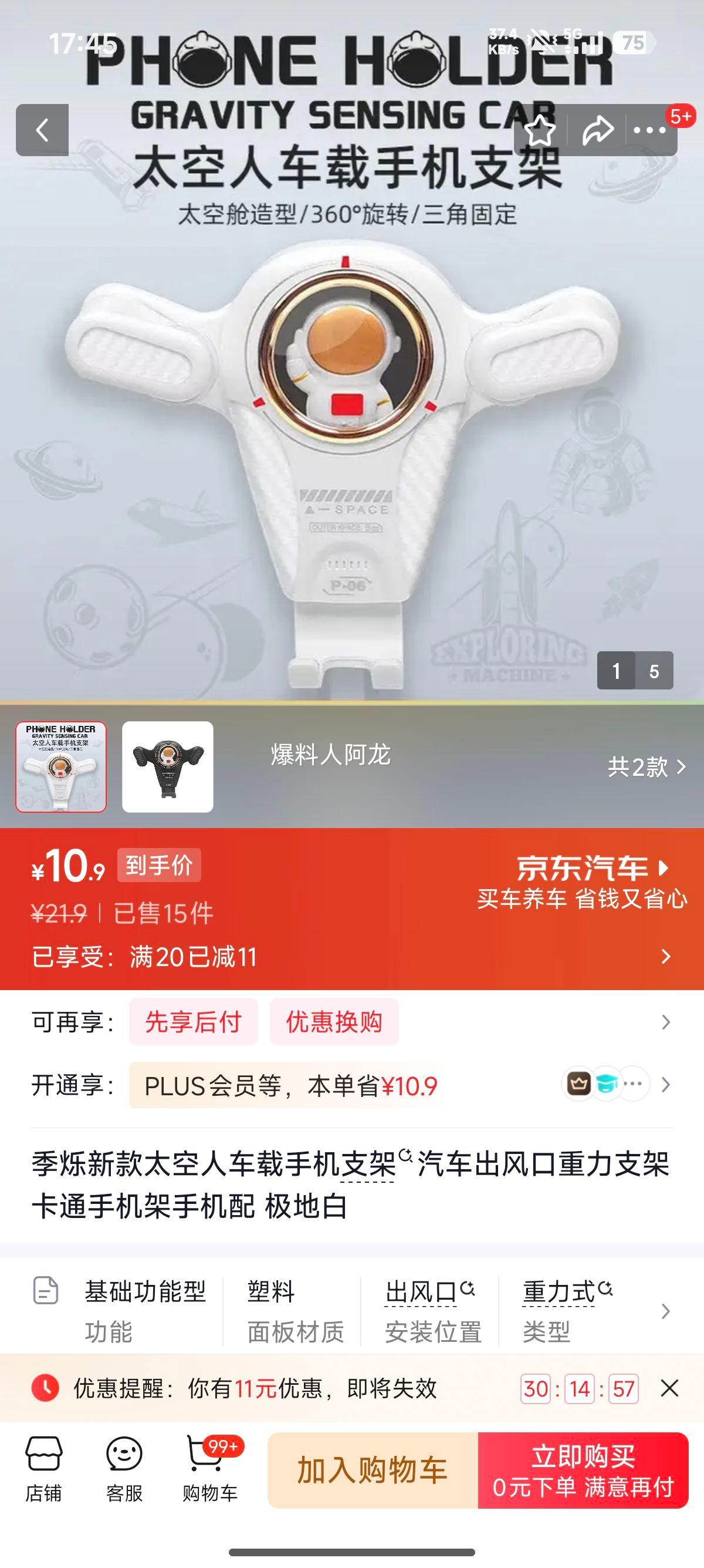 季烁新款太空人车载手机支架极地白 10.9元 - 86线报