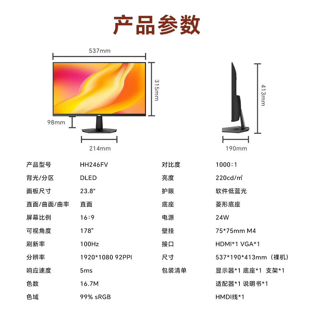 KVL京东联名KVL HH246FV 100Hz低蓝光 23.8英寸 1920×1080显示器 - 线报酷