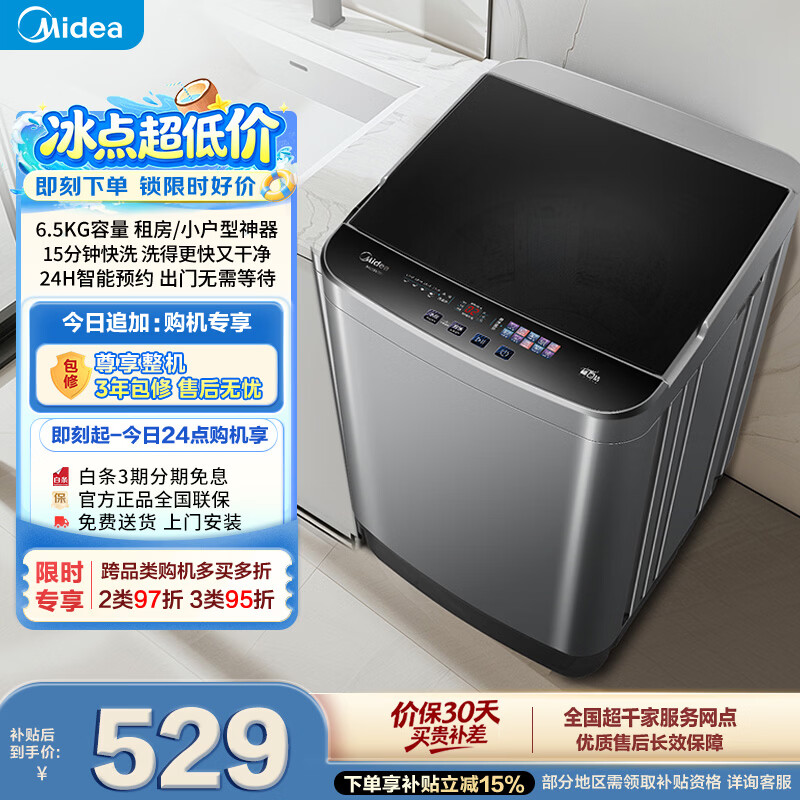 美的随心洗波轮洗衣机全自动5.5公斤专利免清洗MB55V36E 493.86元 - 线报酷