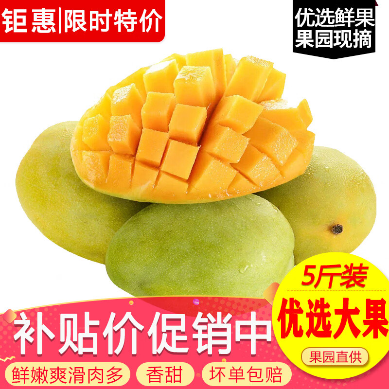 玖原农珍海南青皮金煌芒现摘优选大芒果5斤含箱 10.88元 - 86线报 玖原农珍海南青皮金煌芒现摘优选大芒果5斤含箱 10.88元 - 86线报