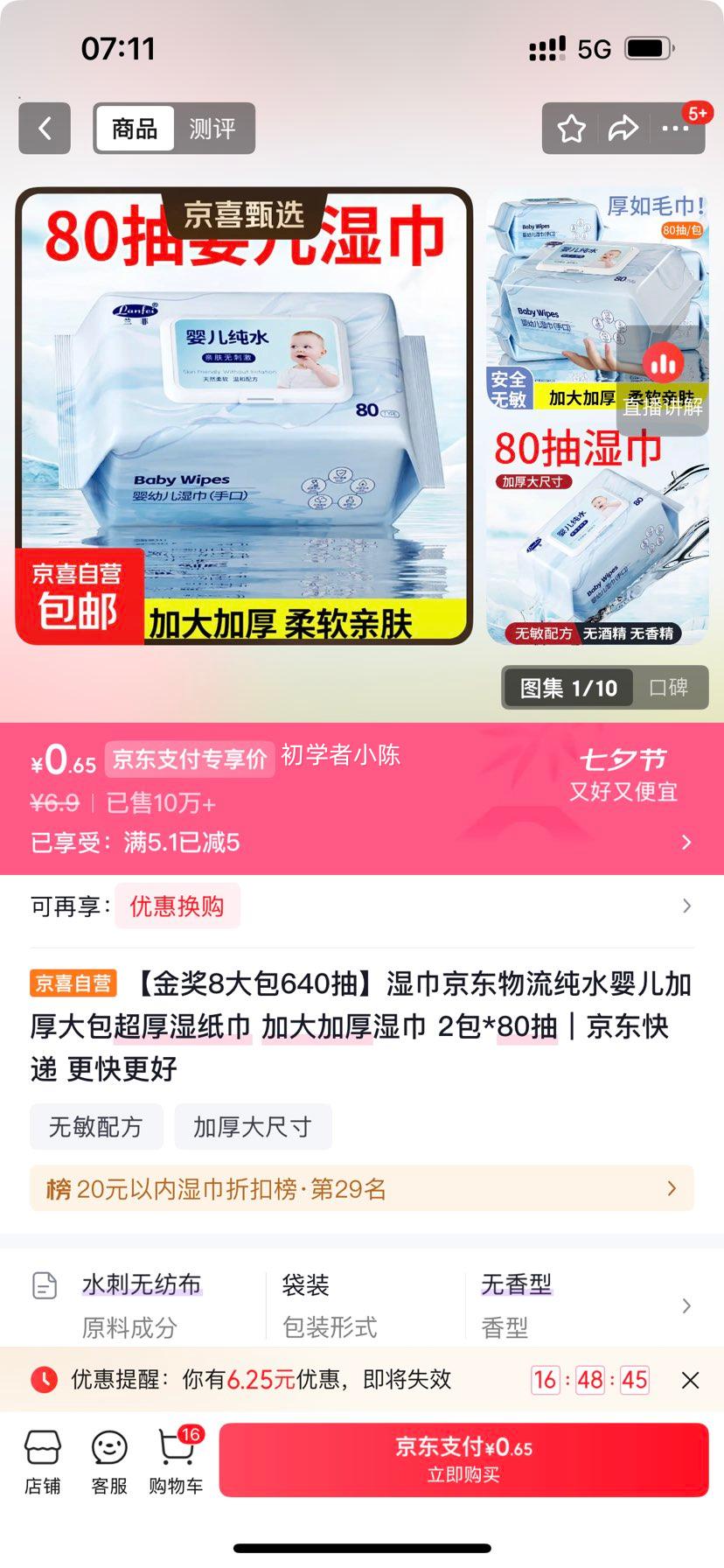 湿巾婴儿加厚大包2包*80抽 0.65元 - 86线报