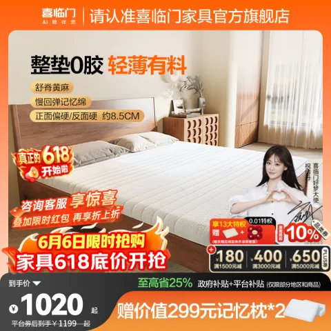 喜临门 偏硬支撑脊椎 床垫 白骑士slim 8.5cm 1.5米️2米 券后938.51元 图片 2