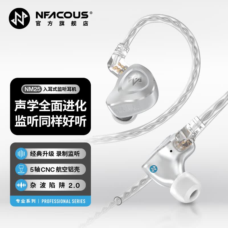 宁梵声学高保真入耳式监听耳机有线充电白色3.5mm 1130.13元 - 美泡泡