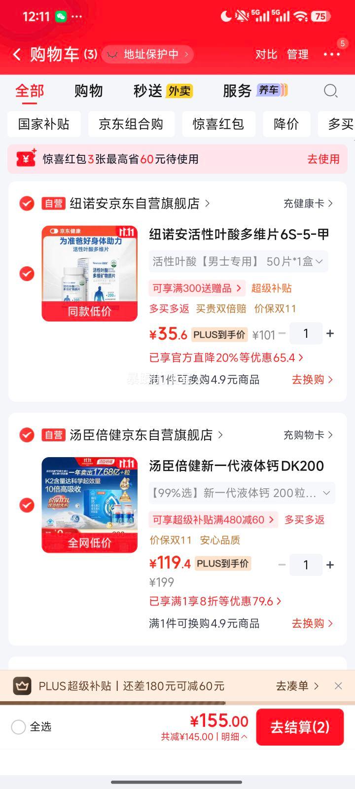 汤臣倍健液体钙DK200粒×2瓶 119.4元 - 86线报
