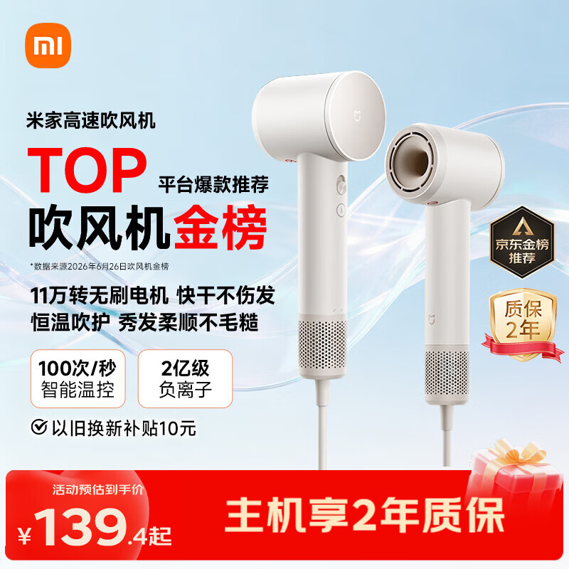 米家GSHF04LF电吹风奶白色 113.76元 - 线报酷